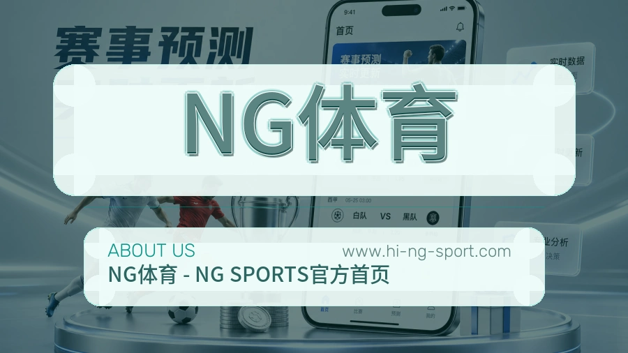 NG体育
